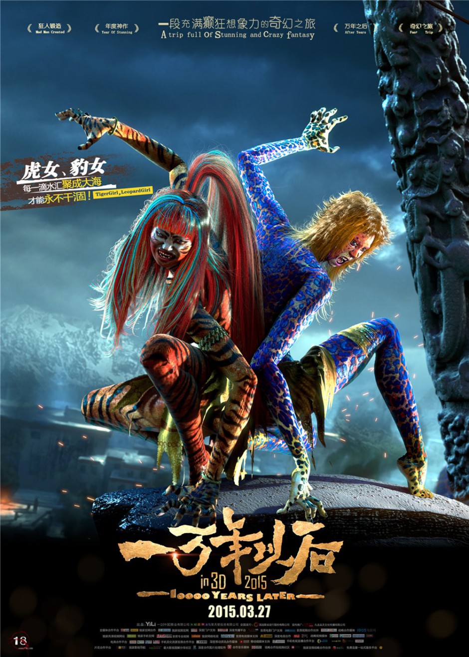 《一万年以后》电影海报
