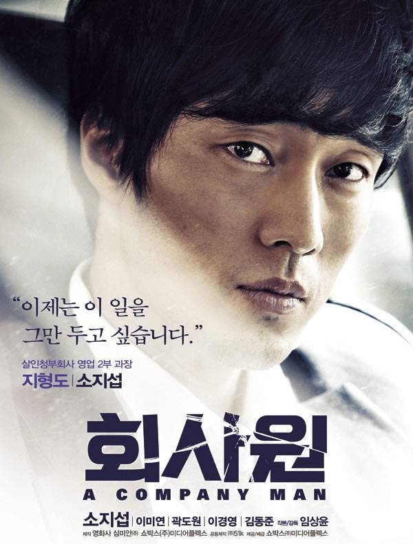 韩国动作电影推荐《公司职员》人物海报