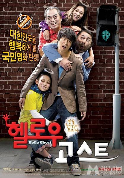 韩国喜剧电影《开心家族》鬼上身爆笑海报