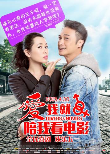 《爱我就陪我看电影》众明星甜蜜爱情大曝光