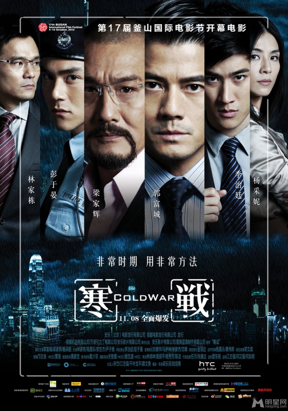 香港警匪电影《寒战》剧照