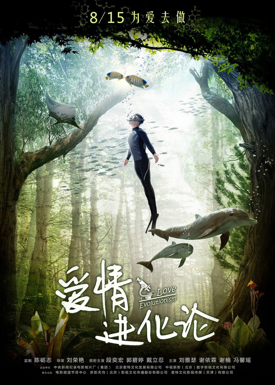 《爱情进化论》高清海报赏析