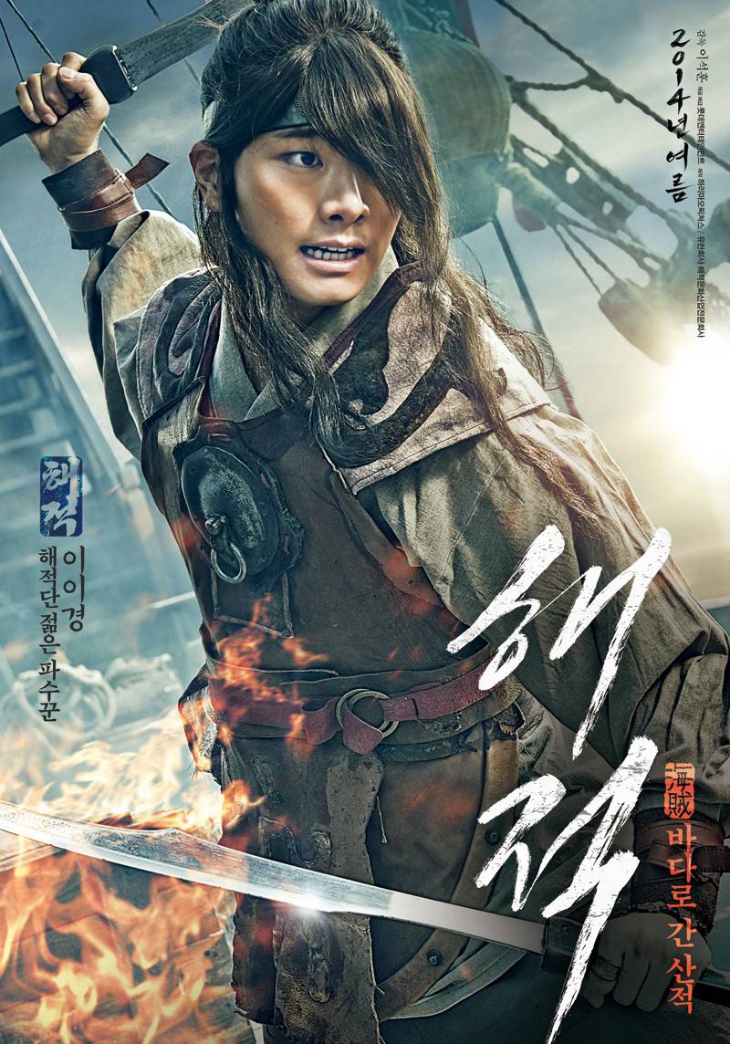 韩国电影《海盗》海报一览