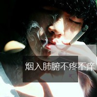 精选超拽非主流男生抽烟头像