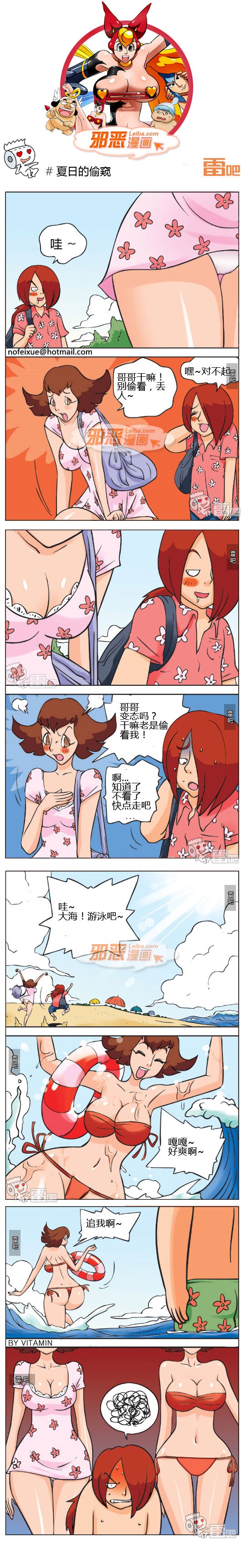 色系军团邪恶漫画之夏日偷窥