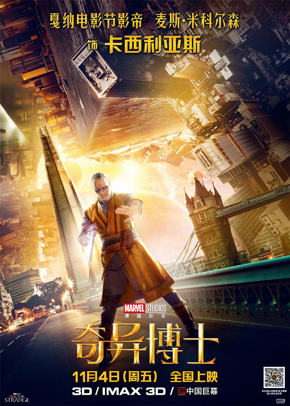 最新电影《奇异博士》中文版海报