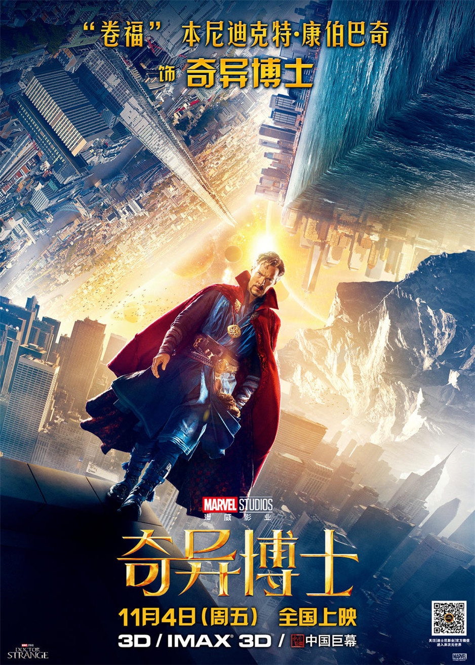 最新电影《奇异博士》中文版海报