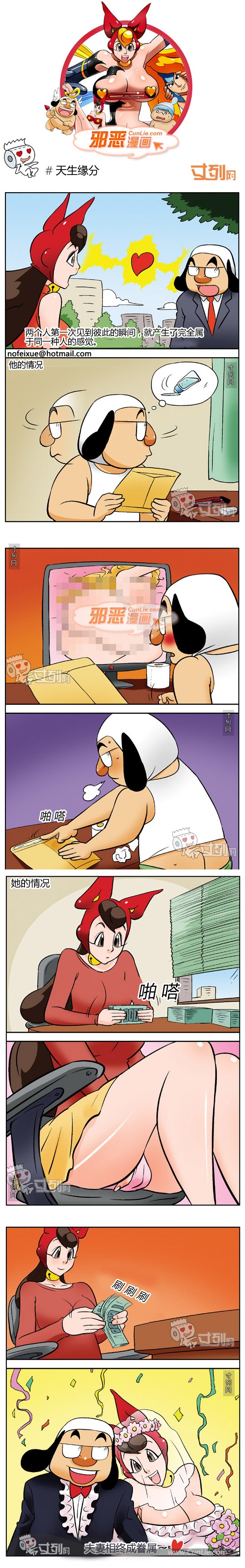 色系军团邪恶漫画之天生缘分