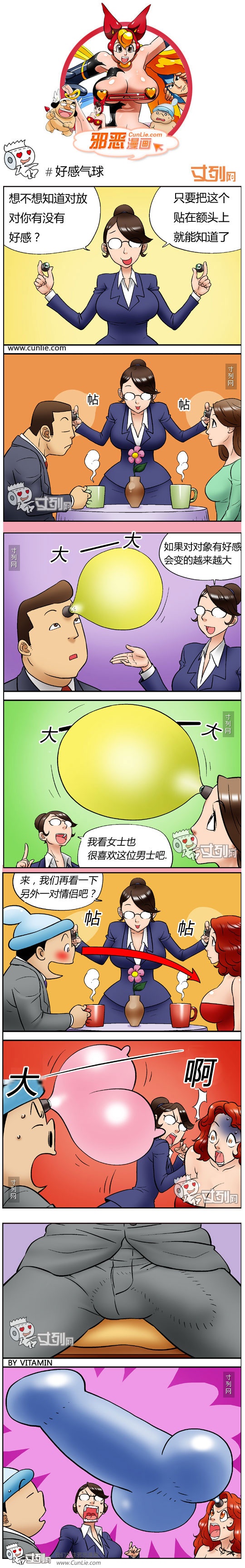 邪恶韩国成人漫画之好感气球