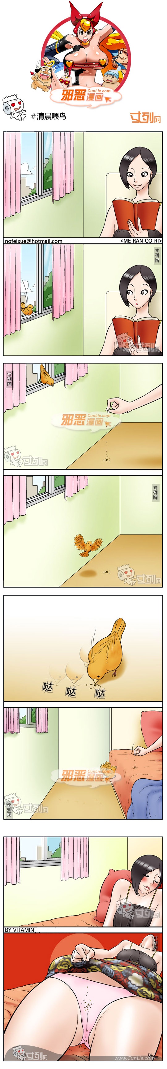 色系军团邪恶漫画之清晨喂鸟