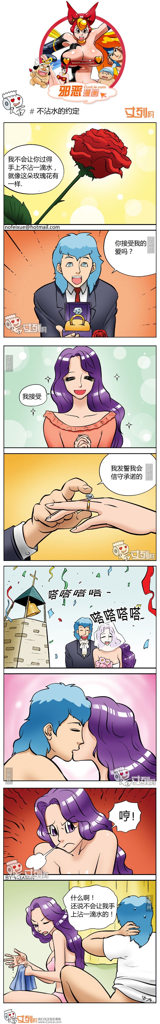 色系军团邪恶漫画之不沾水