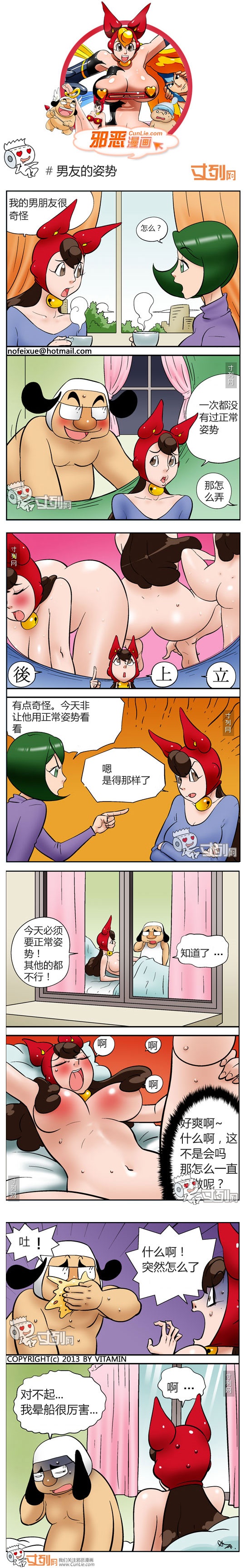 色系军团邪恶漫画之男友姿势