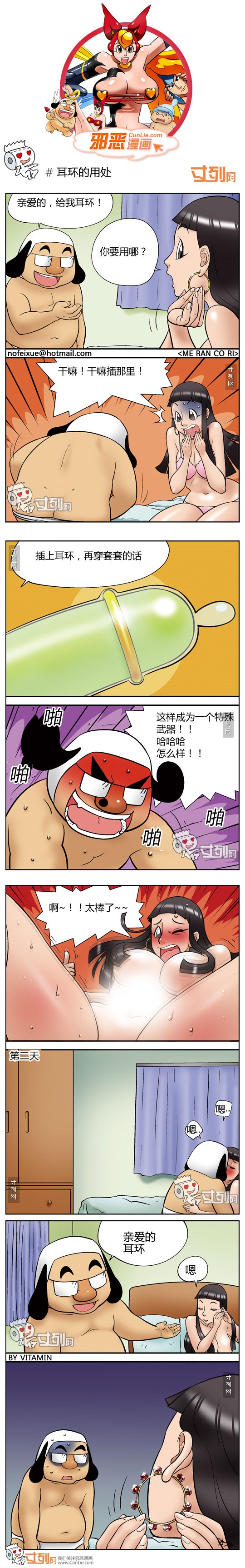 韩国成人漫画之耳环的用处