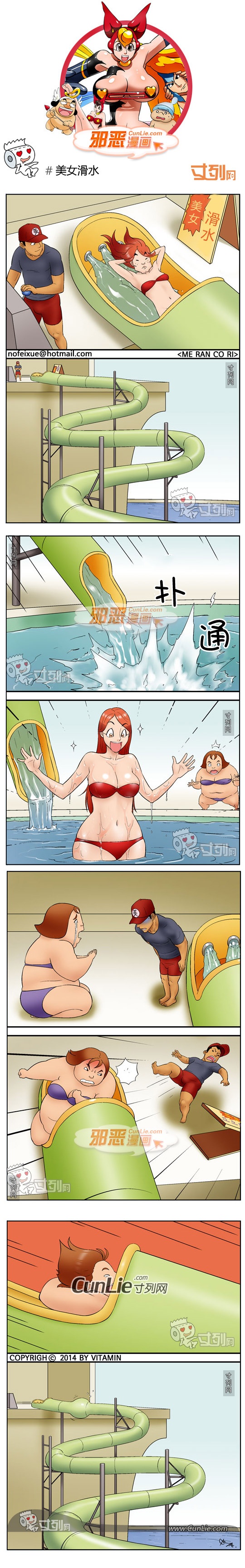 日本邪恶少女漫画之美女滑水