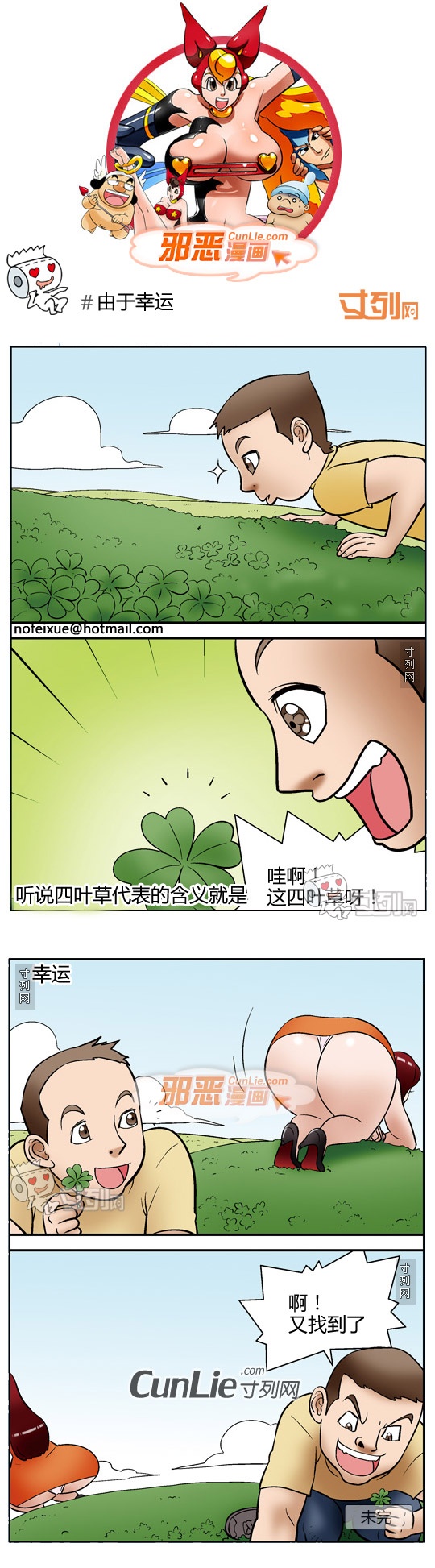 色系军团邪恶漫画之由于幸运