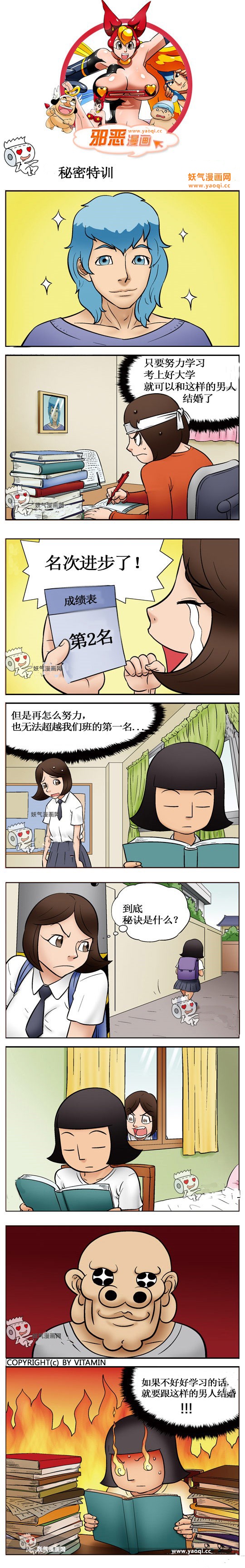 色系军团邪恶漫画之秘密特训