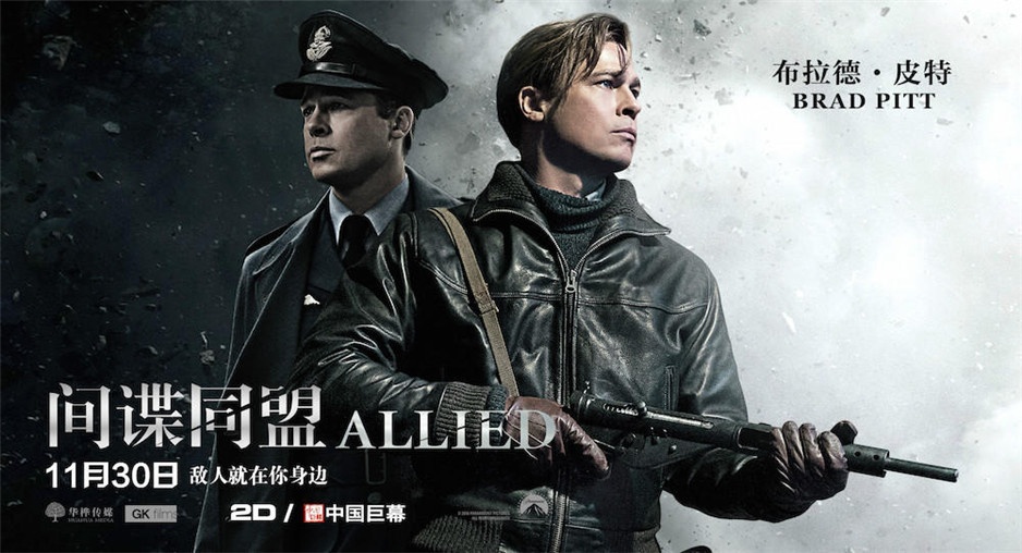电影《间谍同盟》正式海报图片