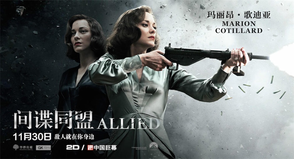 电影《间谍同盟》正式海报图片