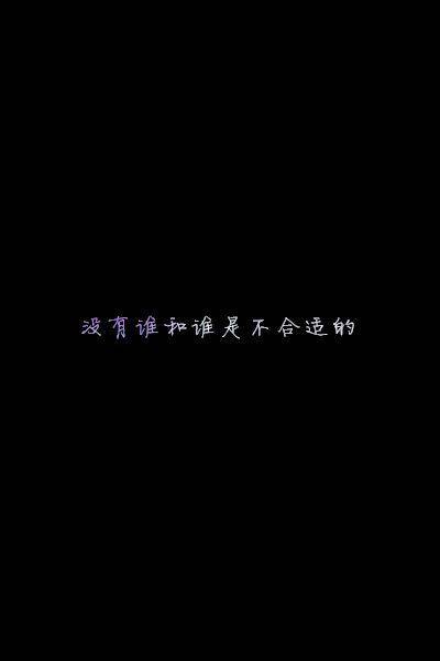 2017最新温暖治愈系文字图片