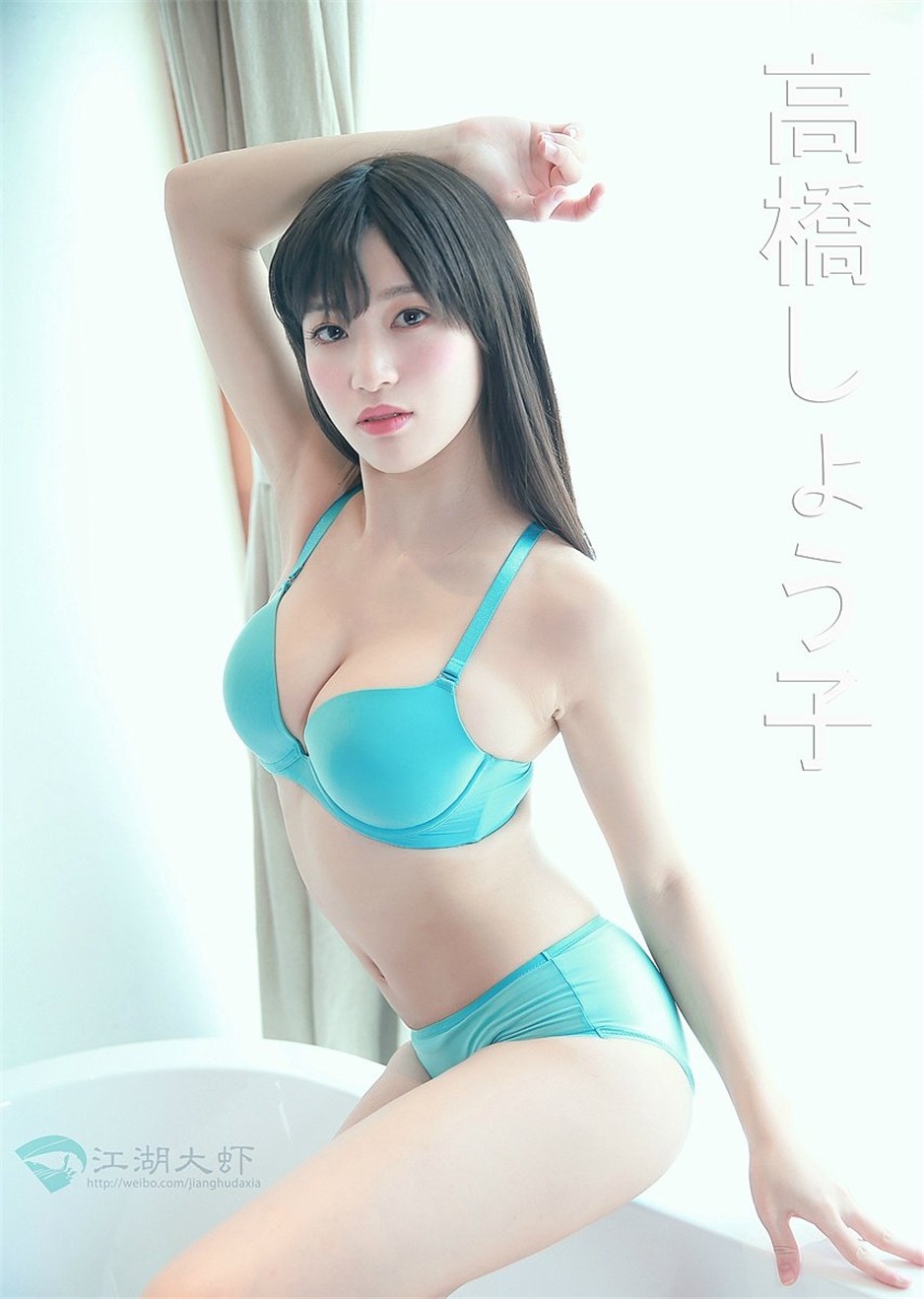 日本90后女优高桥圣子性感写真