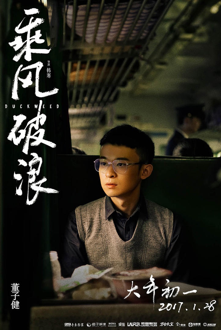 最新电影《乘风破浪》高清海报曝光