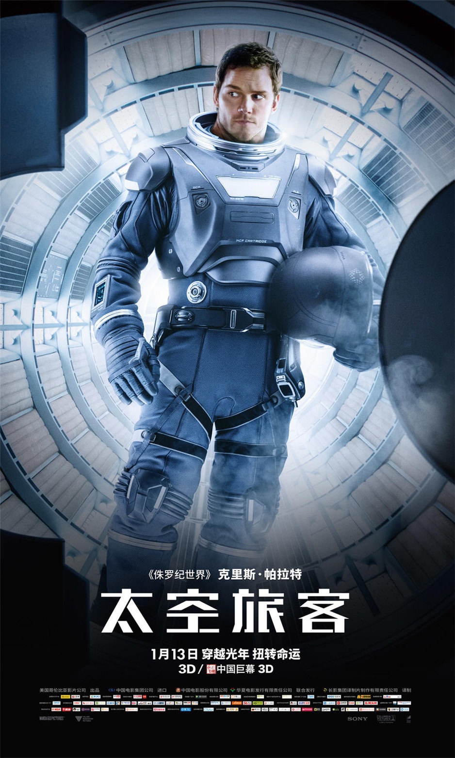 最新科幻电影《太空旅客》海报