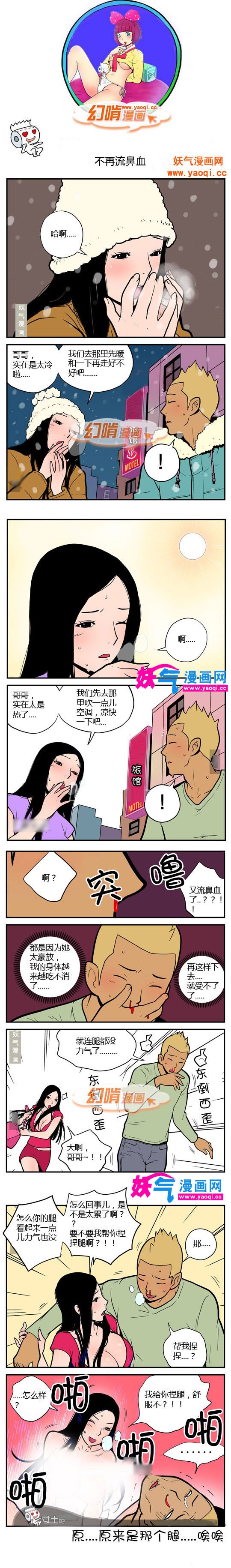 成人邪恶幻啃漫画之流鼻血