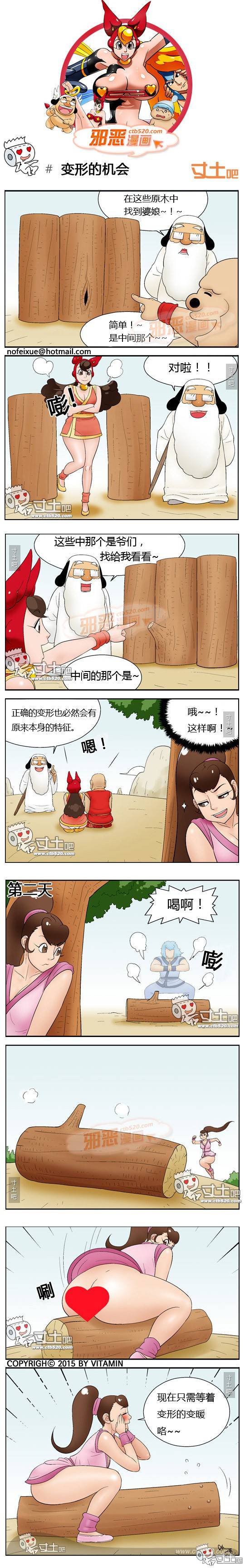 色系军团邪恶漫画之变形的机会