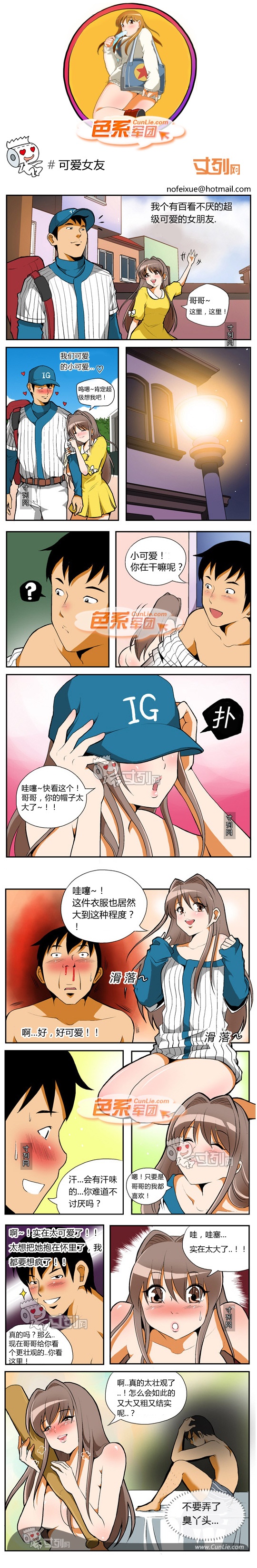 色系军团邪恶漫画之可爱女友