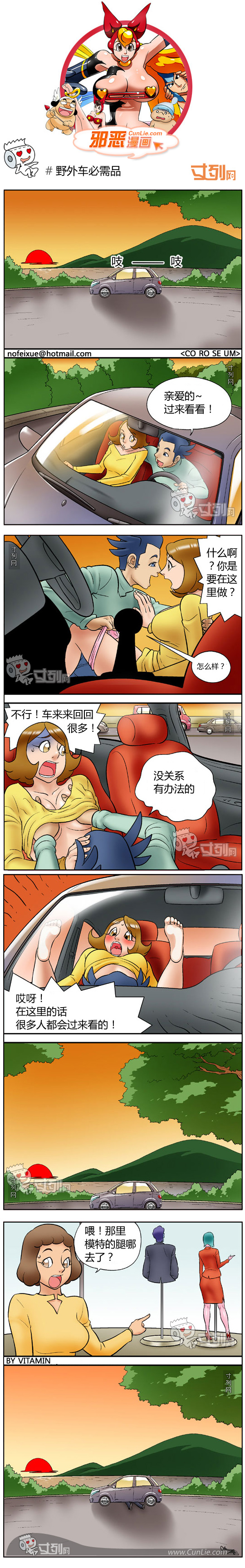 中文成人漫画之野外车必需品
