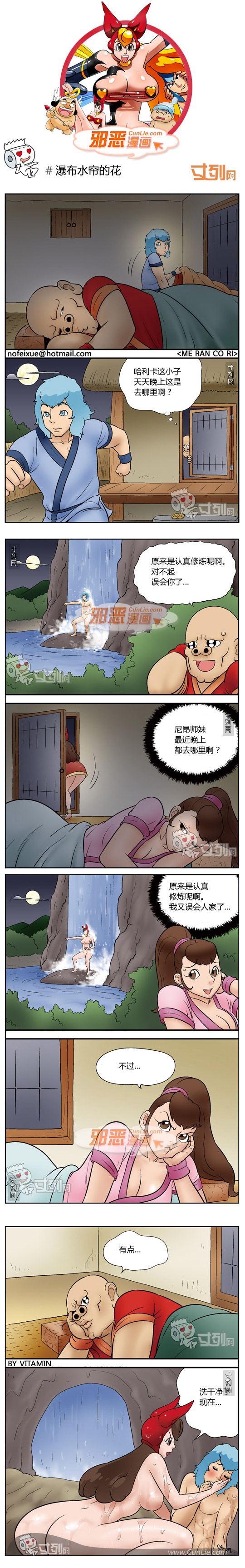 色系军团邪恶漫画之瀑布水帘