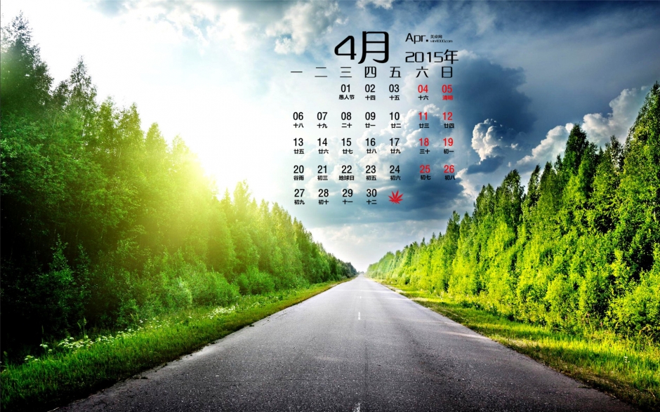 2015年4月日历壁纸精选唯美道路在路上风景图片合集下载第二辑