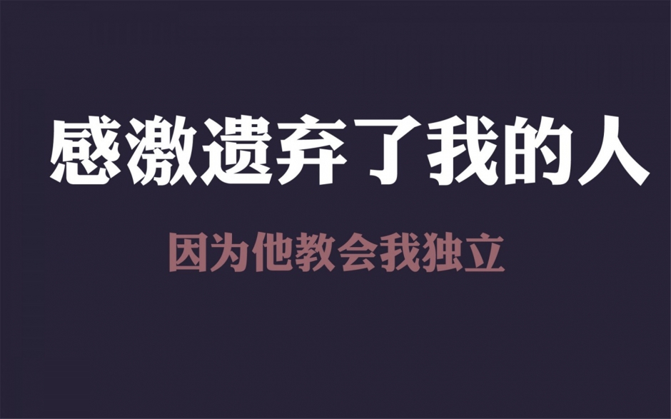 文字壁纸高清 高清励志文字图片壁纸