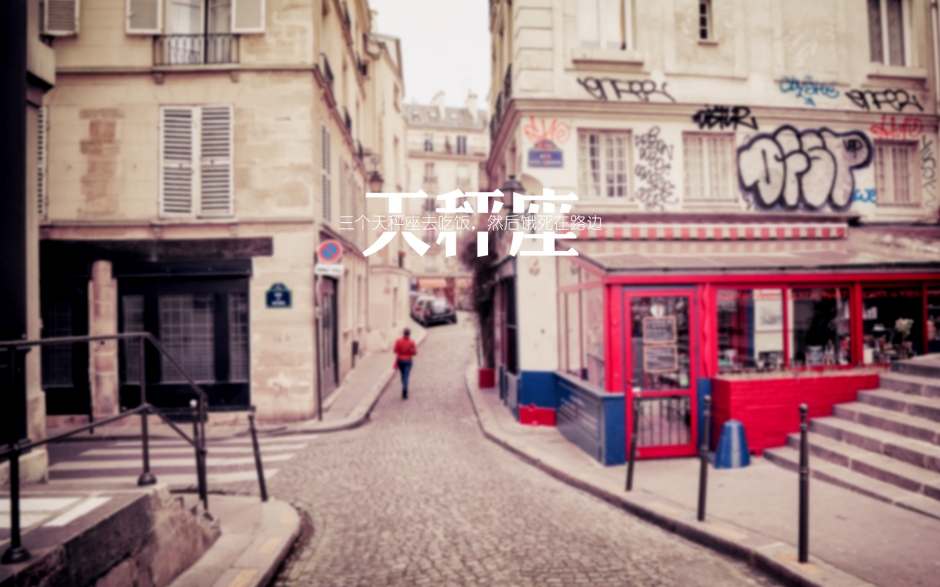 星座壁纸天秤座 十二星座之优雅的天秤座专属高清桌面壁纸