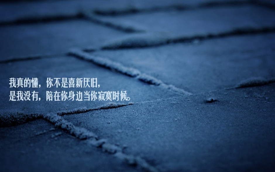 伤感唯美文字壁纸桌面 精选伤感爱情文字语录高清壁纸