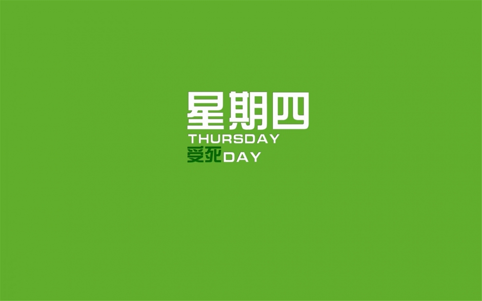 个性文字壁纸高清 个性创意励志文字语录壁纸