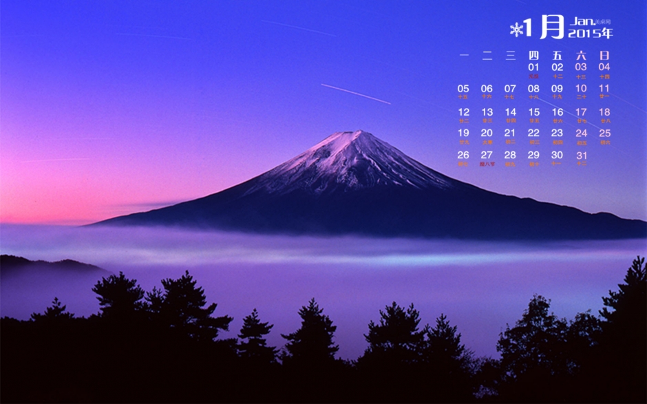 2015年1月日历赏樱花的胜地唯美而富士山高清电脑桌面壁纸