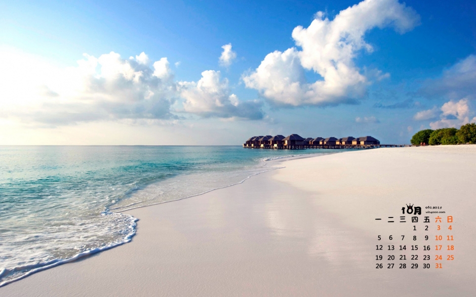2015年10月日历马尔代夫热带沙滩唯美海洋电脑壁纸下载