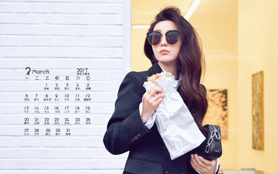 2017年3月范冰冰时尚街拍桌面日历壁纸