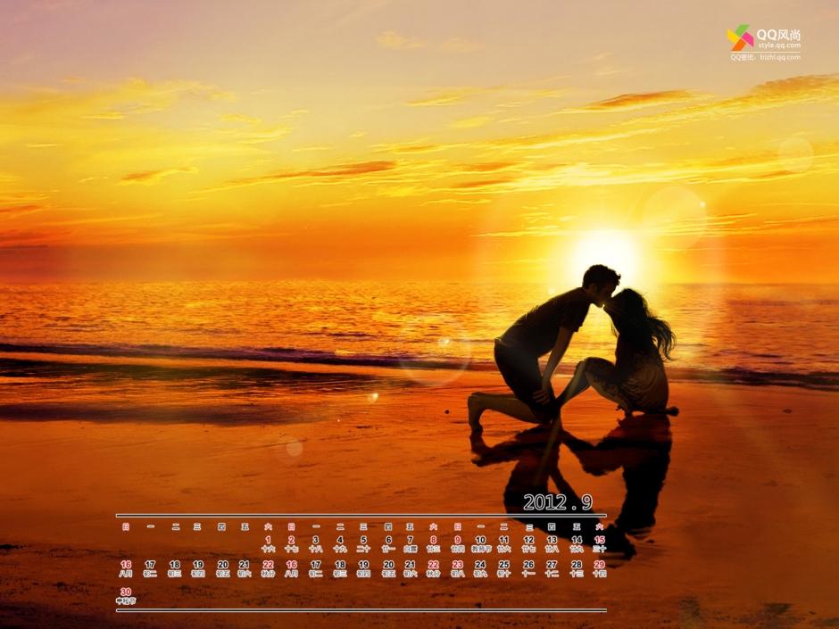 2012年9月日历桌面之夕阳下的吻