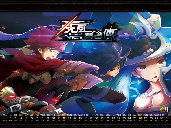 2014年全年《疾风勇者传》日历壁纸