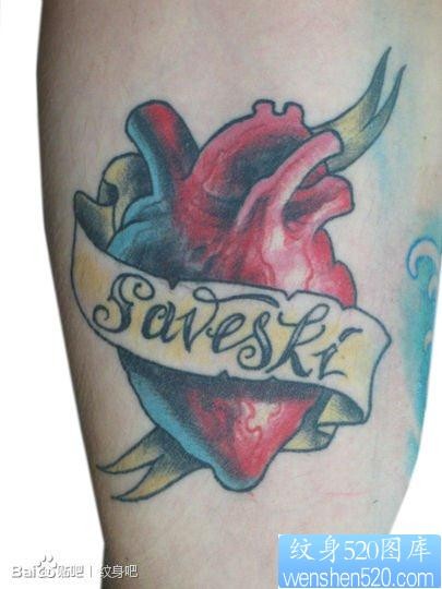 手臂内侧一张前卫经典的心脏纹身图片