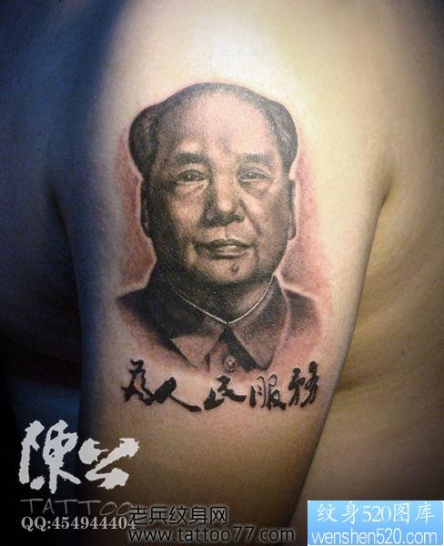 大臂毛主席肖像纹身图片