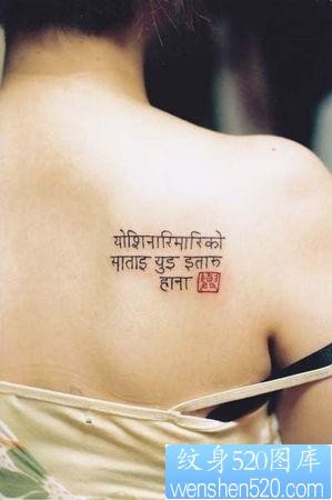 美女背部藏文文字纹身图片