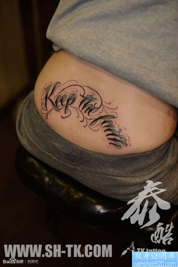 女人腰部激励自己英文字母纹身图片
