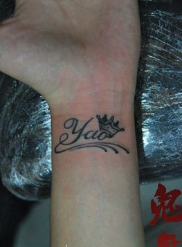 潮流流行的手臂字母皇冠纹身图片