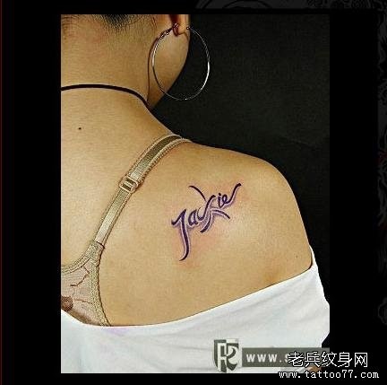 女人肩部祡色英文字纹身图片