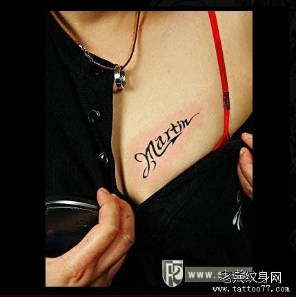 女人性感胸部英文字纹身图片