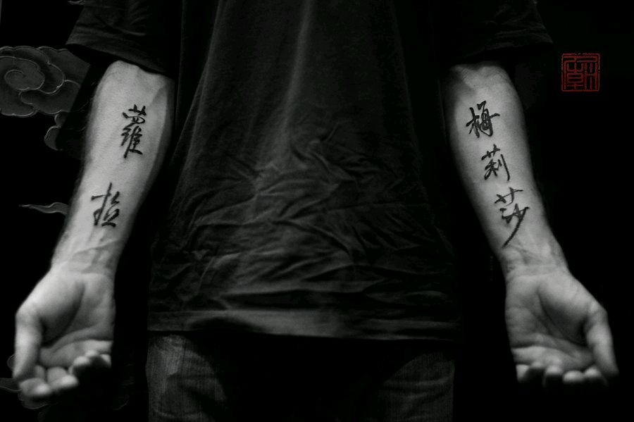 男人手臂汉字纹身
