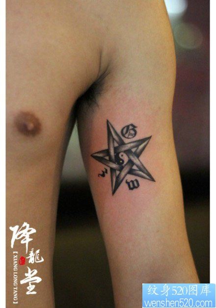 手臂内侧一幅五芒星与八卦纹身图片